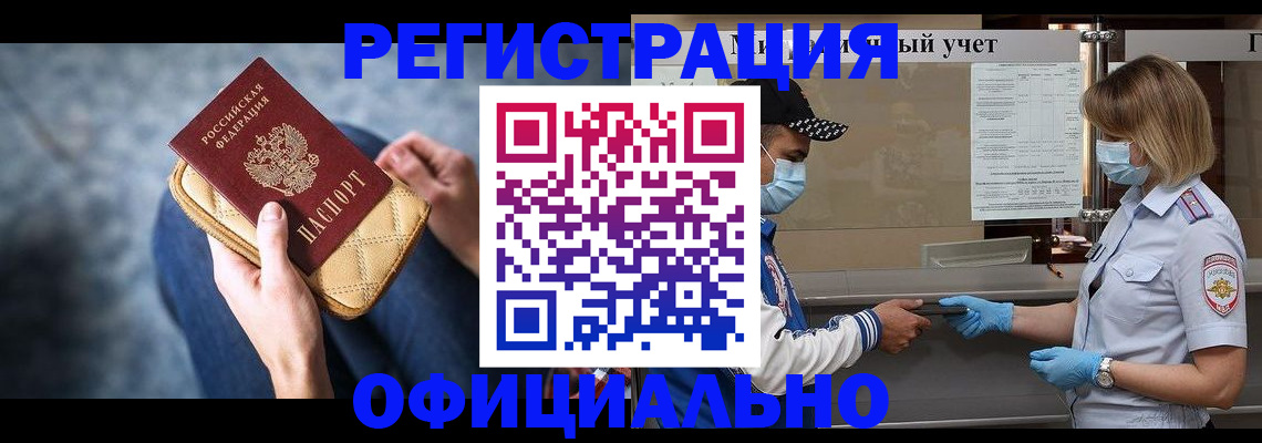 временная регистрация для всех в Читинской области