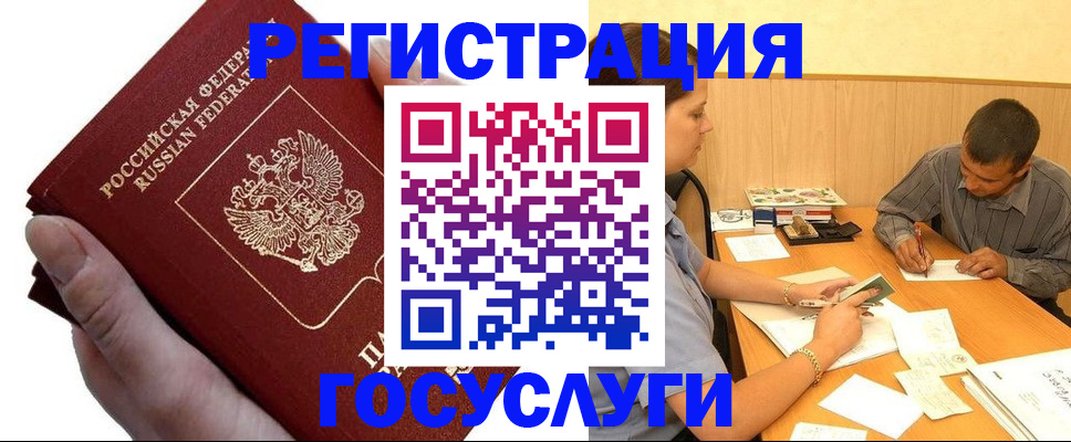 прописка в Читинской области