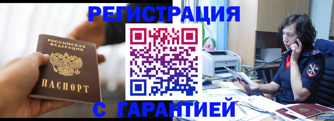 временная регистрация 2025 в Читинской области