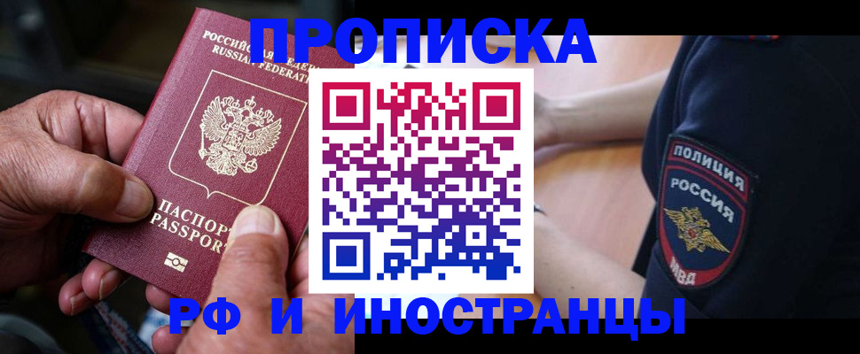 временная регистрация собственник в Читинской области