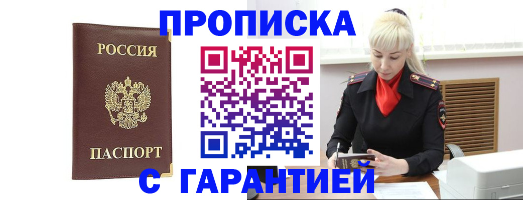 временная регистрация в квартире в Читинской области