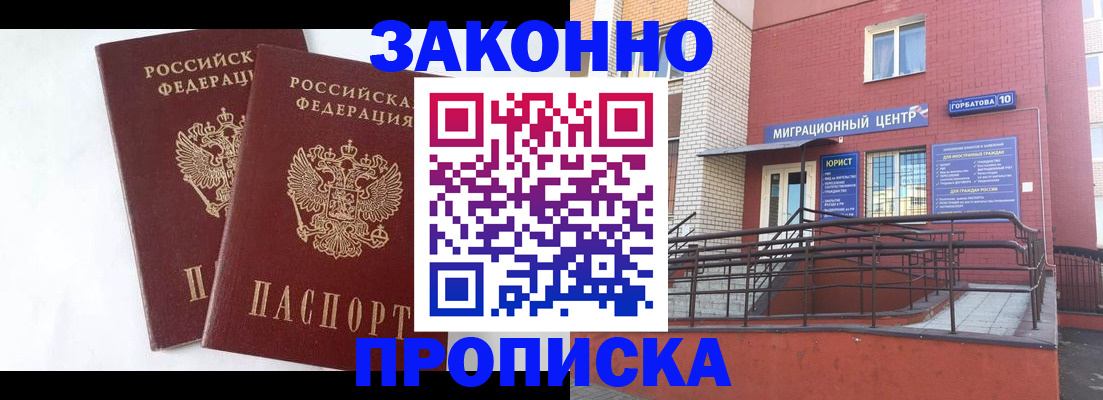 временная регистрация купить в Читинской области